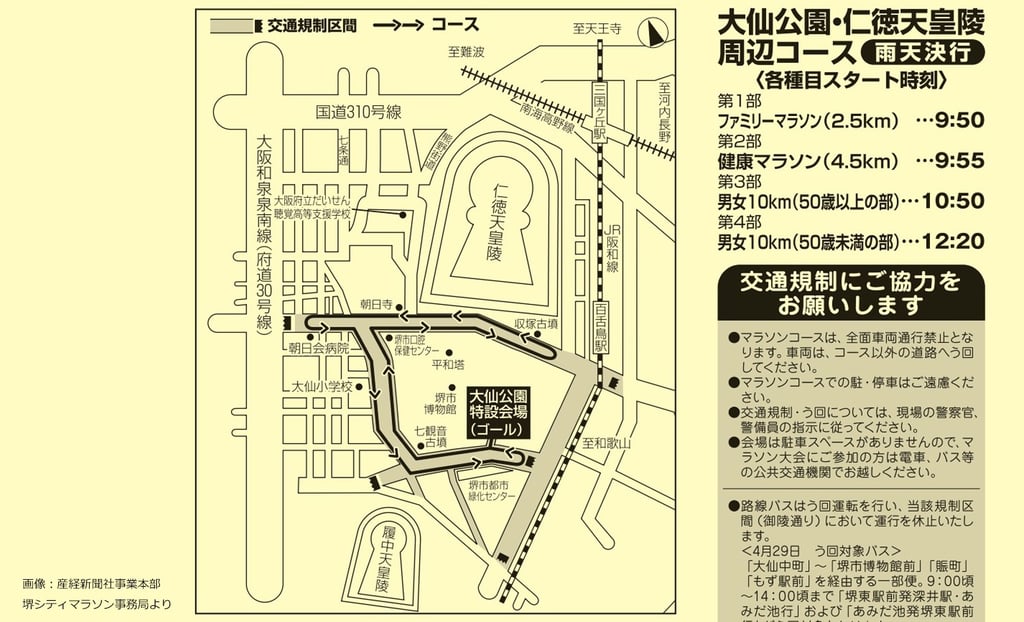 2026堺シティマラソンで交通規制される場所の地図|堺市のニュースならサカイタイムズ