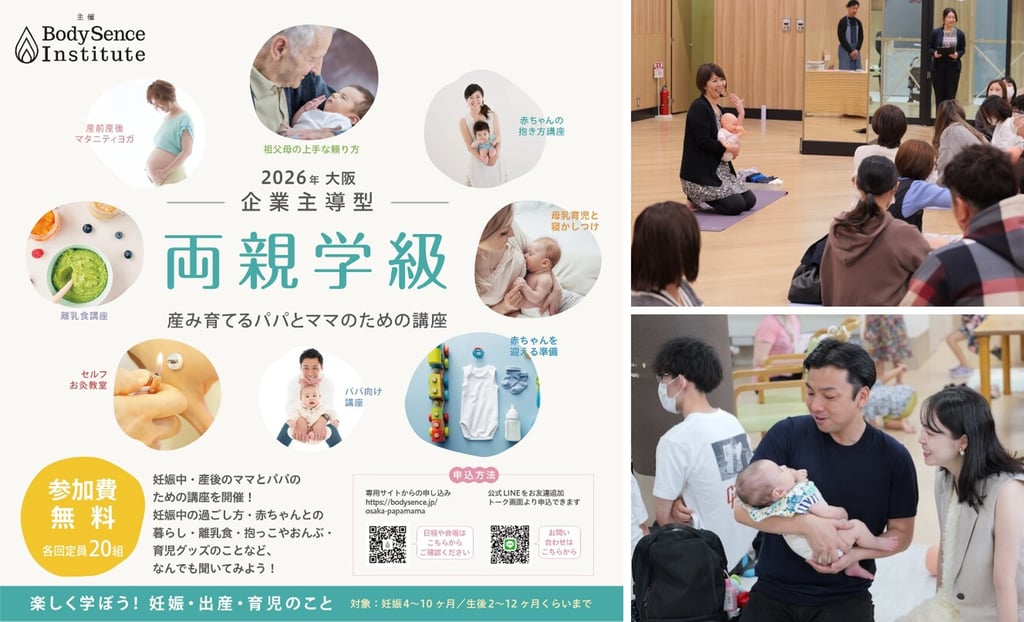 一般社団法人ボディセンス・インスティテュートが主催する「両親学級」の告知画像とイベントの様子|堺市のニュースならサカイタイムズ