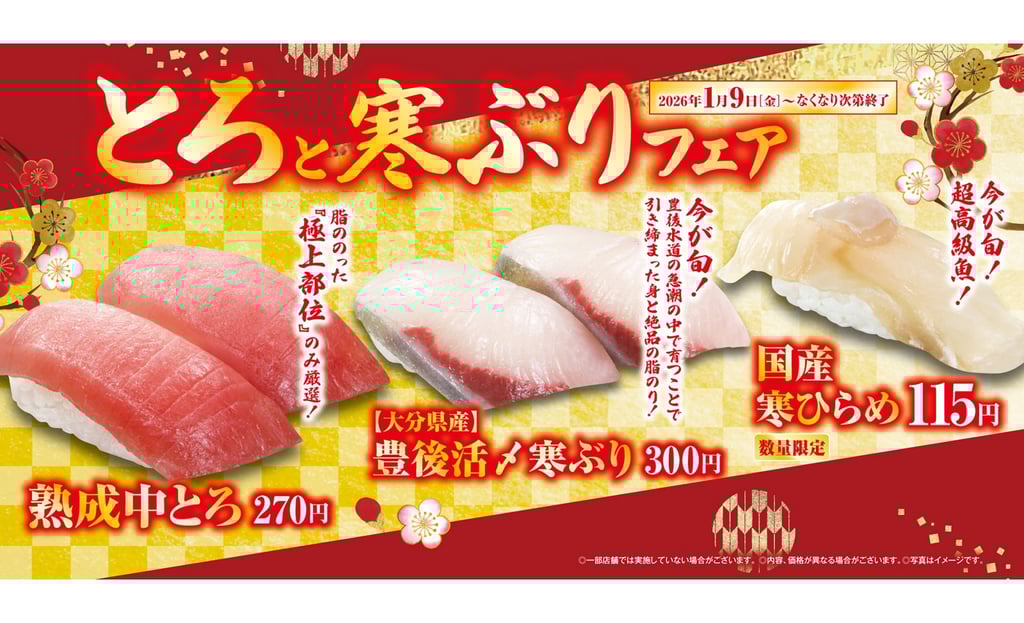 くら寿司の「とろと寒ぶり」フェア告知ビジュアルで、熟成中とろ、【大分県産】豊後活〆寒ぶり、国産寒ひらめの寿司と価格、2026年1月9日開始の表記が入った画像|堺市のグルメ情報ならサカイタイムズ