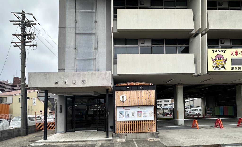 「CANGO TRIAL DAY」で使用される元堺消防署の外観｜堺市のニュースならサカイタイムズ