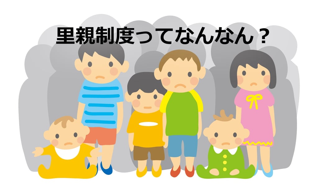 里親制度ってなんなん？と書かれた文字と、不安そうな表情の子どもたちのイラスト｜堺市のニュースならサカイタイムズ