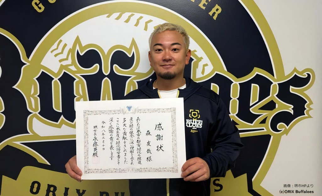 堺市長からの感謝状を持つオリックス森友哉選手｜堺市のニュースならサカイタイムズ