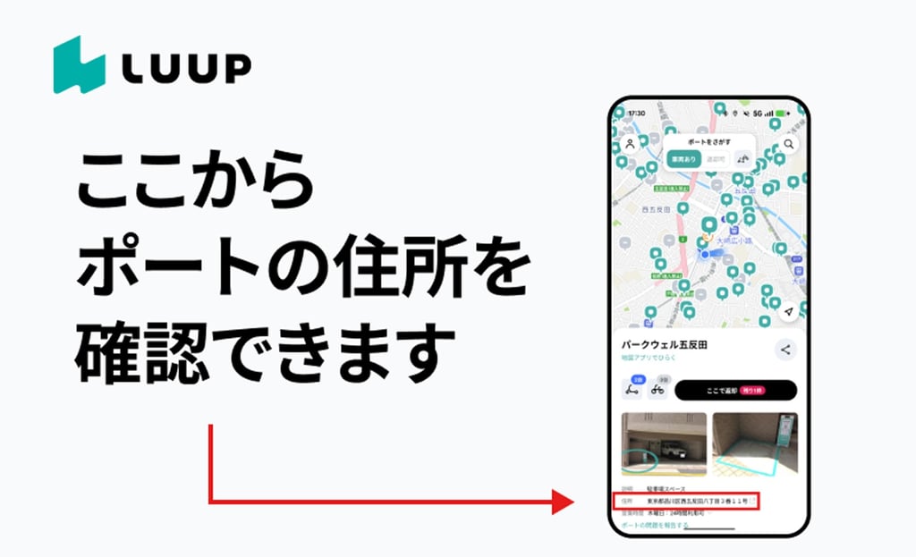 LUUPアプリでポート位置を確認する画面イメージ｜堺市のニュースならサカイタイムズ