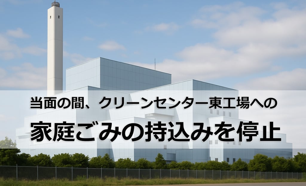 クリーンセンター東工場のイメージ画像｜堺市のニュースならサカイタイムズ