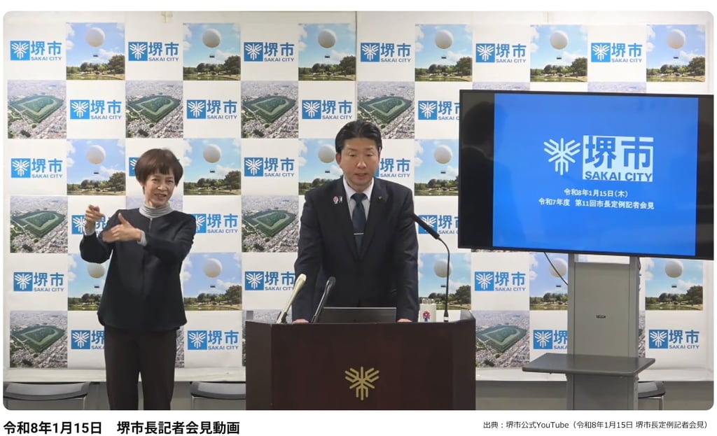 堺市長が定例記者会見で大阪都構想への見解を述べる様子｜堺市のニュースならサカイタイムズ