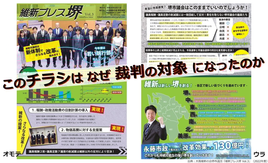 維新プレス堺Vol.3の紙面構成|堺市議団チラシをめぐる政務活動費返還訴訟に関する判決解説|堺市のニュースならサカイタイムズ
