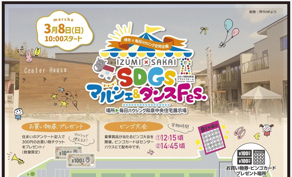 「IZUMI×SAKAI SDGsマルシェ」の告知画像｜堺市のニュースならサカイタイムズ