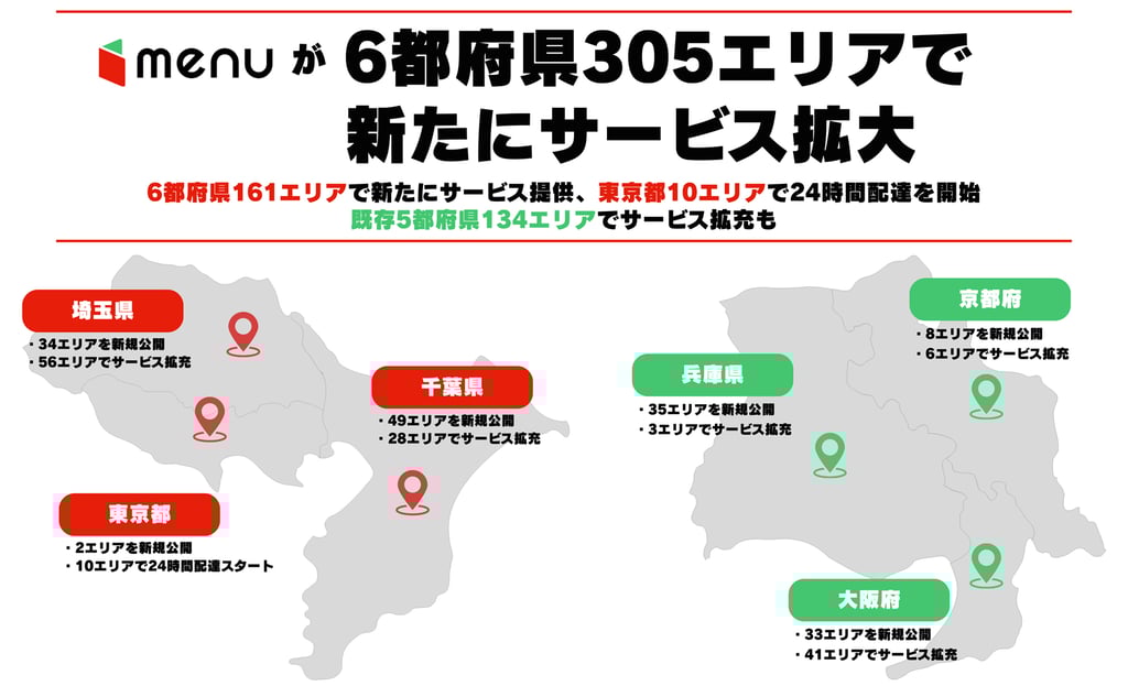 menuの全国エリア拡大マップ｜堺市のニュースならサカイタイムズ