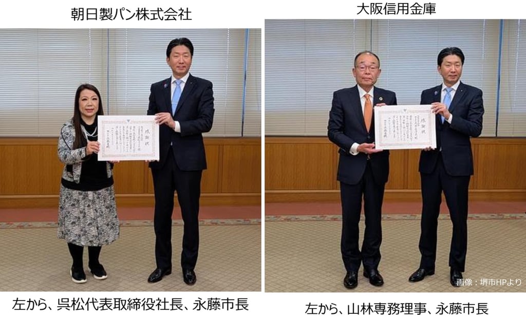 朝日製パンと大阪信用金庫の寄附に伴う感謝状贈呈の様子｜堺市のニュースならサカイタイムズ
