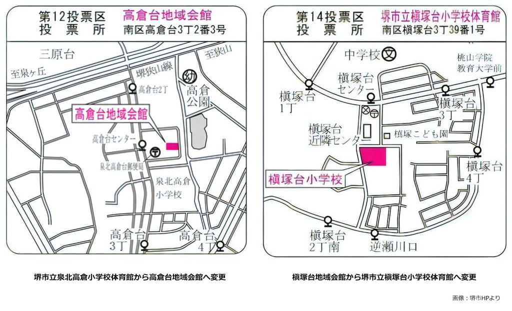 堺市南区の第12投票区と第14投票区で変更される投票所の位置を示した案内図｜堺市のニュースならサカイタイムズ