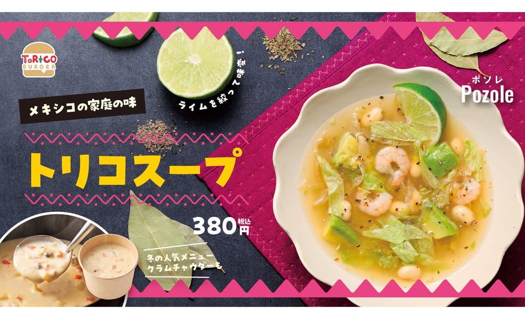 トリコバーガーのトリコスープと表示されたえび・アボカド・豆・ライム入りスープと価格380円税込の案内が写った広告画像｜堺市のグルメ情報ならサカイタイムズ