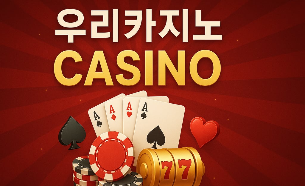 우리카지노란?