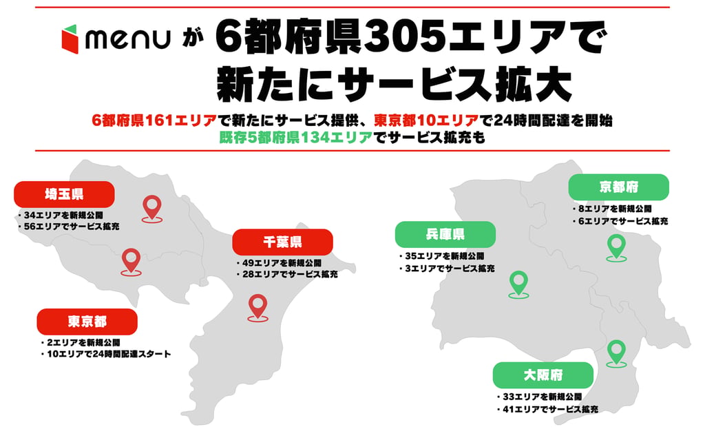 menuの全国エリア拡大マップ｜堺市のニュースならサカイタイムズ