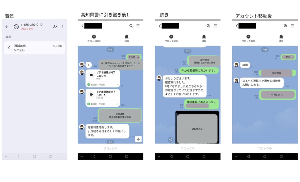 情報提供者と特殊詐欺犯との実際のLINE画像｜堺市のニュースならサカイタイムズ