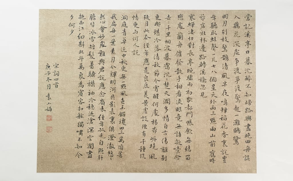 袁小娟原创中国书法《宋词四首》，书于宣纸，钤朱印