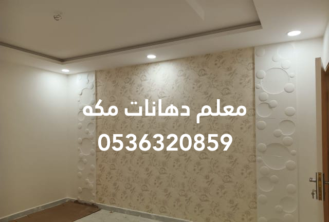 دهانات داخلية حديثة