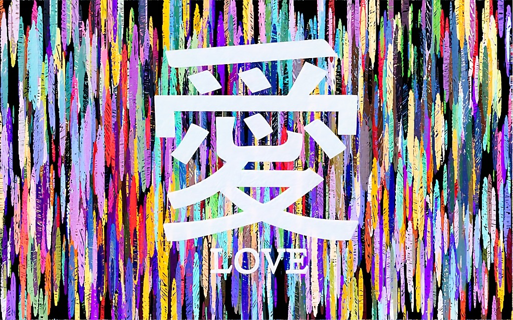 Love Kanji (horizontal), abstract digital artwork by Philip Preston.