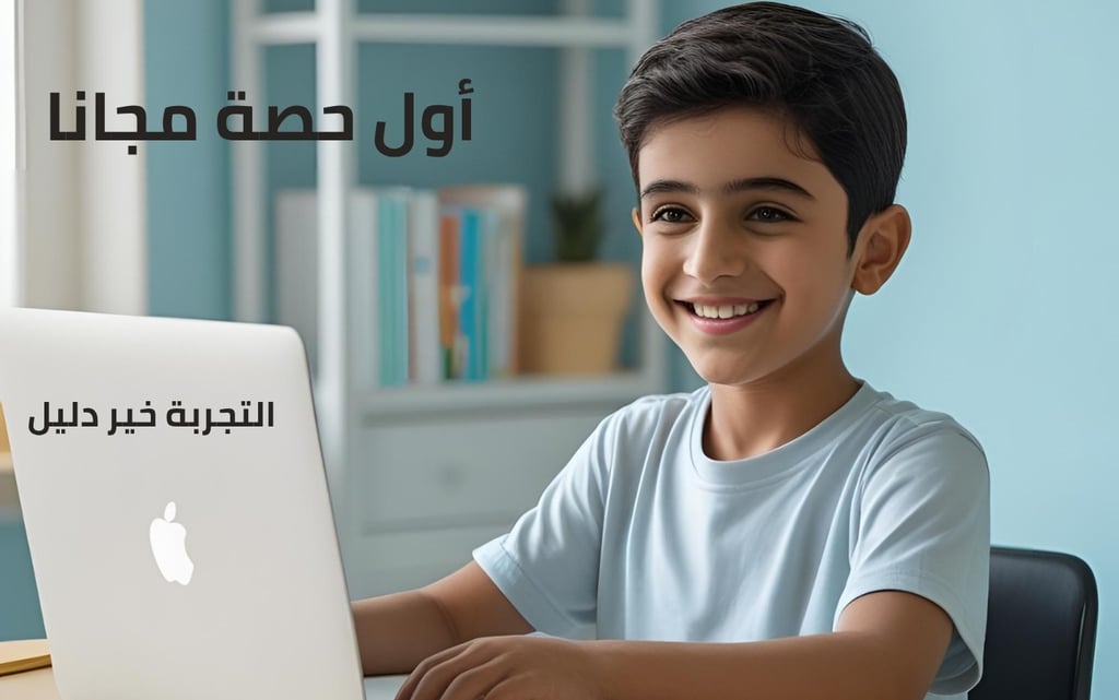 التعليم عن بُعد للأطفال