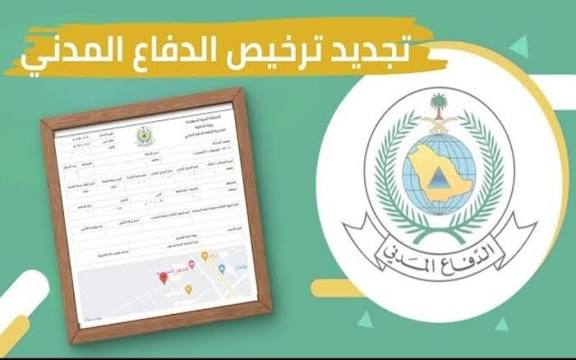 استخراج رخصة الدفاع المدني وعقود صيانة انظمة السلامة بالرياض - نجدة للسلامة