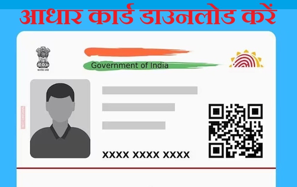 Aadhar Card Download