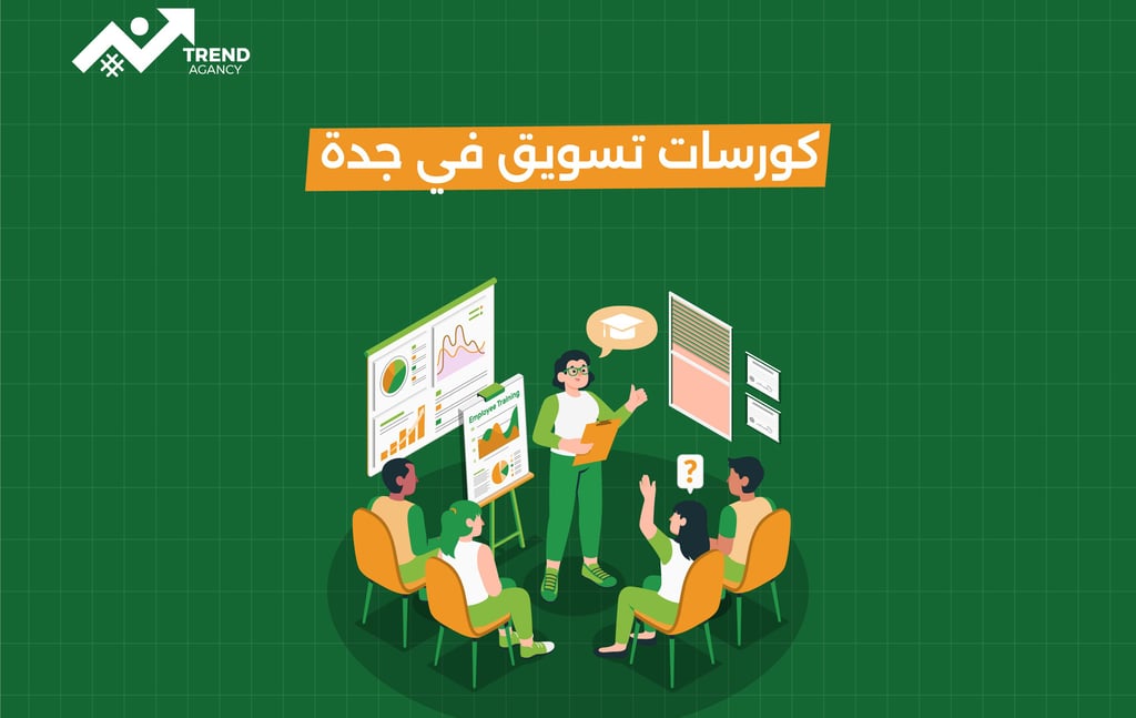 أفضل دورة تسويق رقمي في الرياض لعام 2025