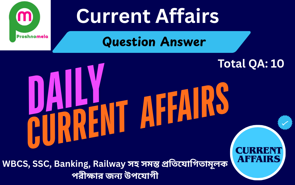 Current Affairs Today Questions Answers In Bengali | 12 February 2026 Current Affairs in Bengali