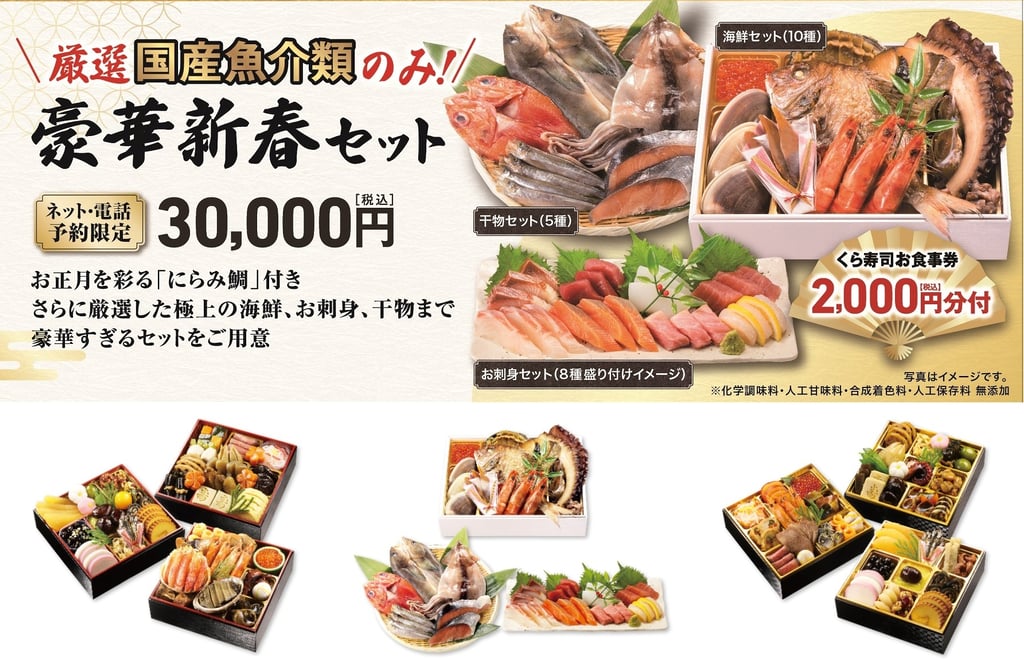 くら寿司のおせち3種類 豪華新春セット・和風三段重・豪華三段重のラインナップ紹介|堺市のニュースならサカイタイムズ