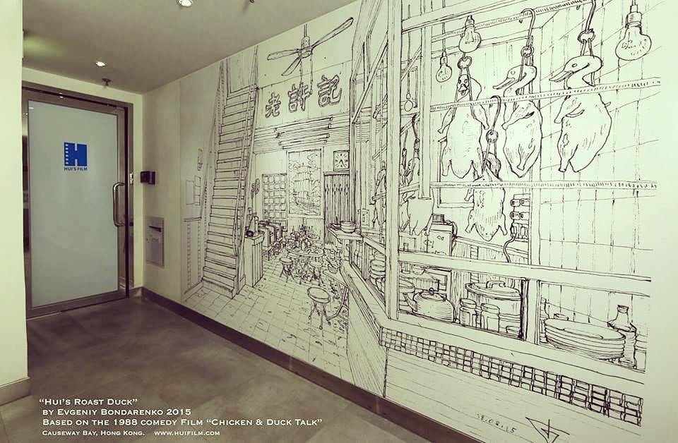 mural by Evgeny Bondarenko in Hong Kong at Huifilm studio