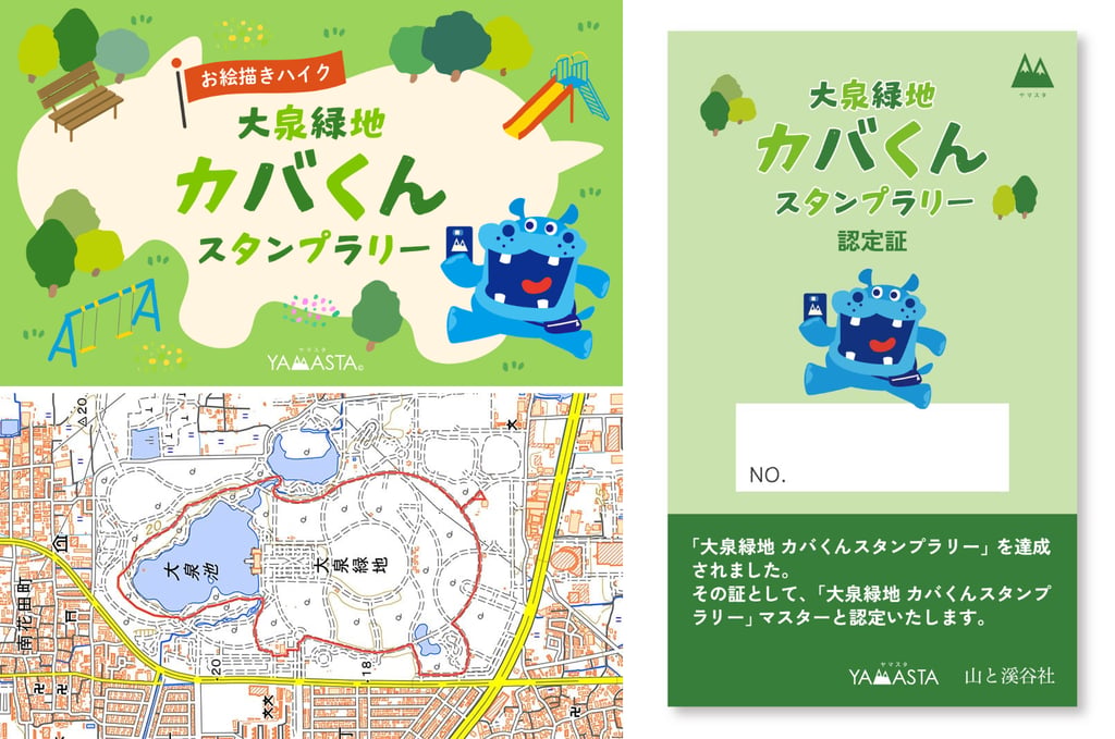 大泉緑地を歩いてカバの形を描く「カバくんスタンプラリー」の地図と告知画像｜堺市のニュースならサカイタイムズ