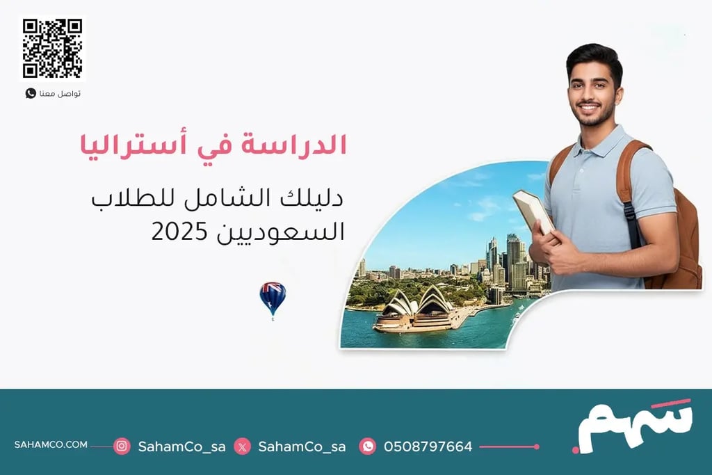 الدراسة في أستراليا