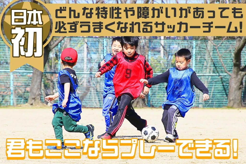 日本初の障がい児サッカーチーム練習風景｜堺市のニュースならサカイタイムズ