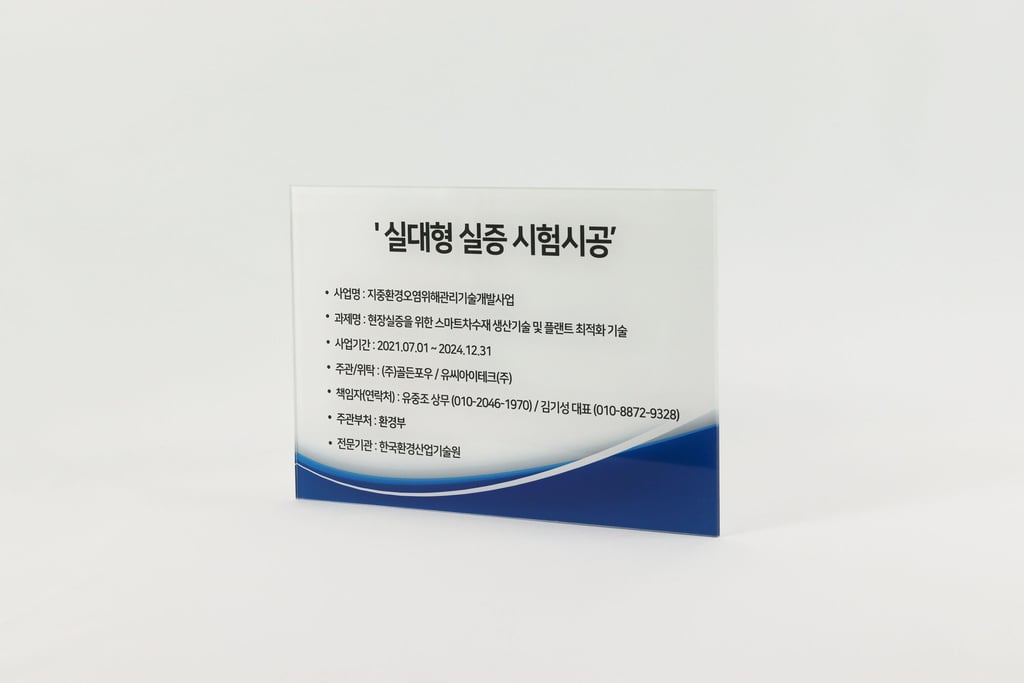 아크릴 5T/시공안내판/배면실사