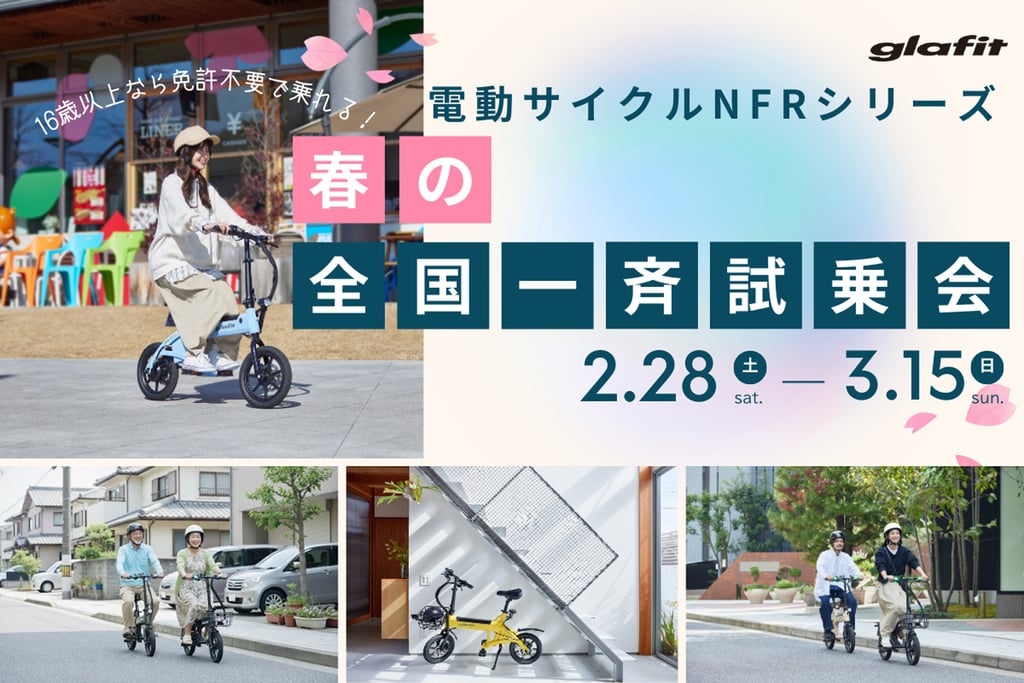 「電動サイクルNFRシリーズ 春の全国一斉試乗会」と日程が大きく表示され、電動サイクルに乗る女性が写る告知画像｜堺市のニュースならサカイタイムズ