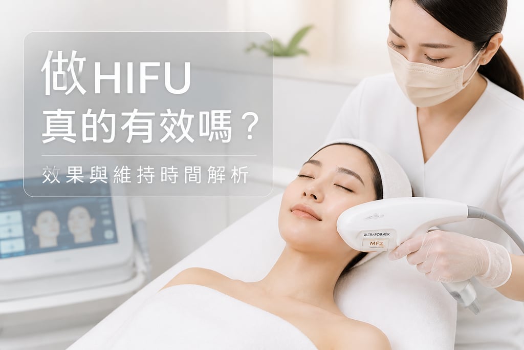 HIFU緊緻提升療程示意圖 HIFU透過高強度聚焦超聲波刺激膠原蛋白增生