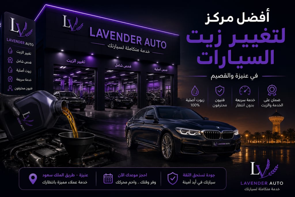 أفضل مركز لتغيير زيت السيارات في عنيزة والقصيم