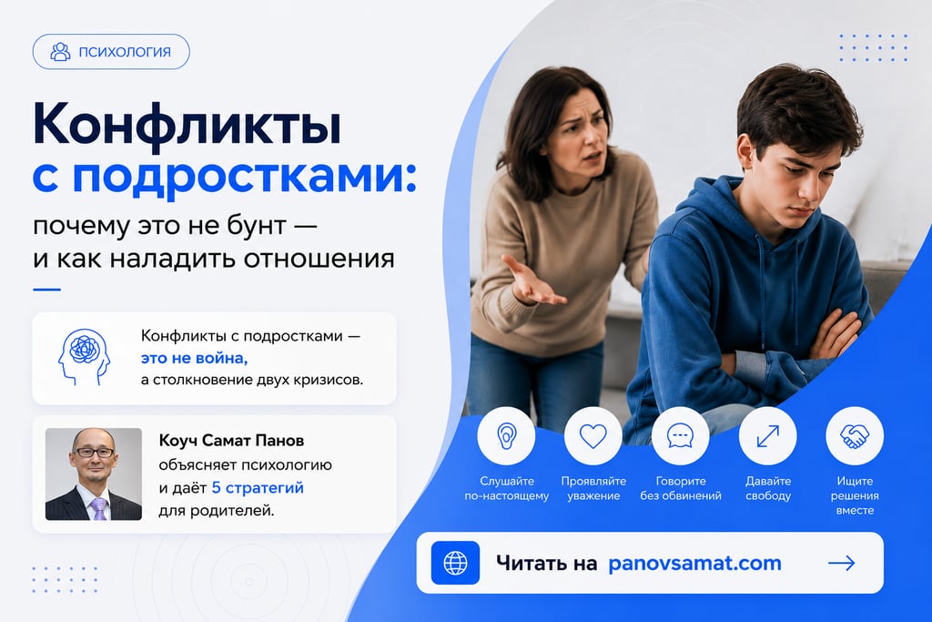 конфликты с подростками