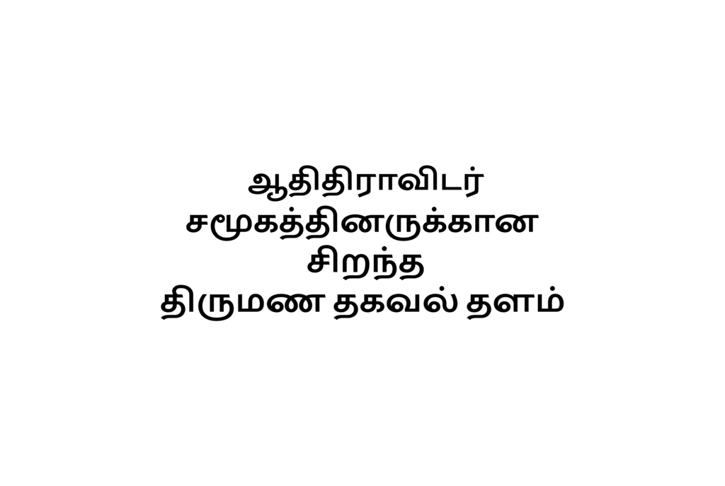 Introduction About AdiDravidar Muhurtham
