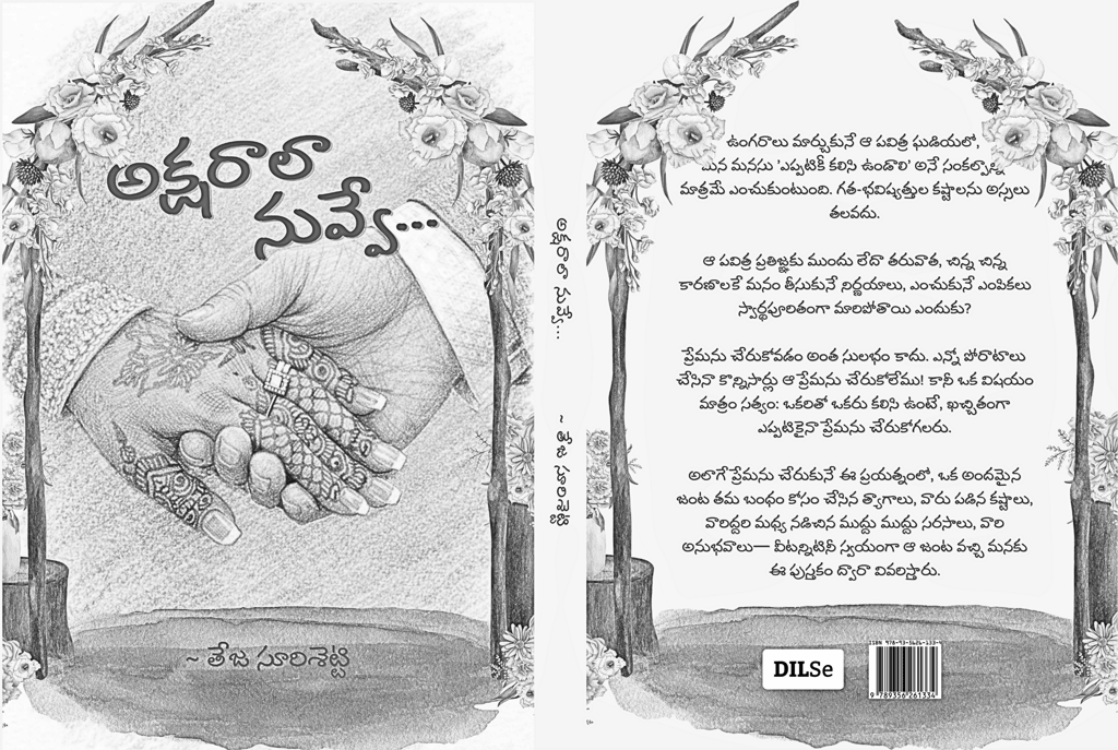 Aksharaala Nuvve by Teja Surishetti