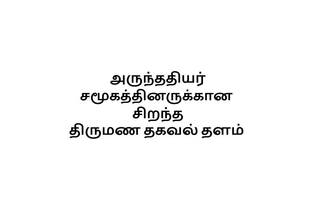 Introduction about our matrimony site for Arunthathiyar caste
