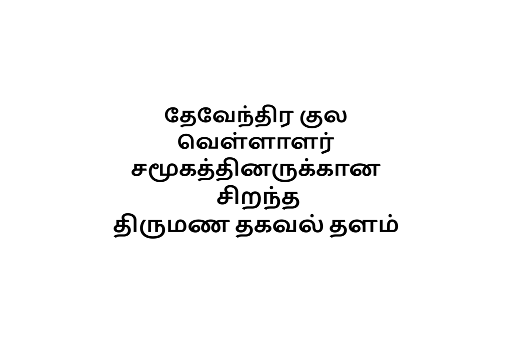 Introduction about our matrimony site for devendrakula vellalar caste