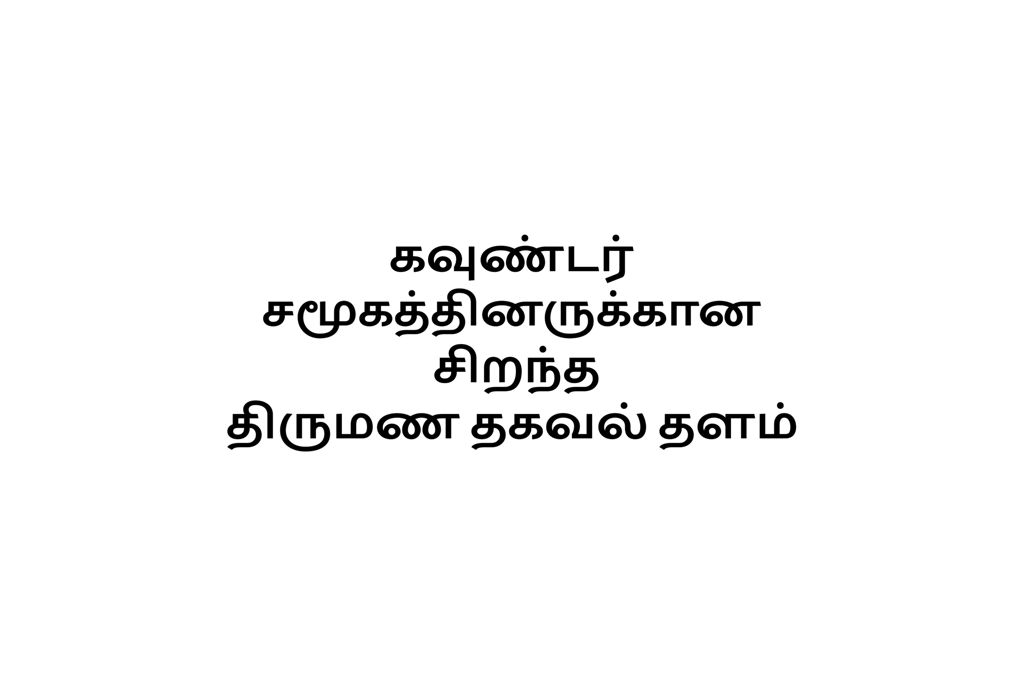 Introduction about our matrimony site for gounder caste