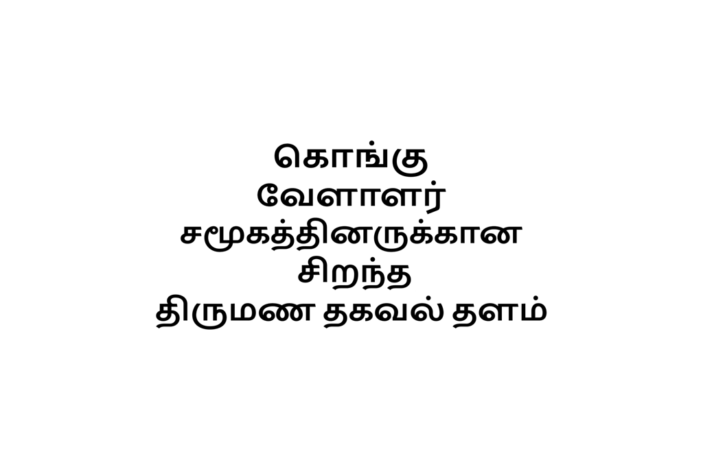 Introduction about our matrimony site for kongu vellalar caste