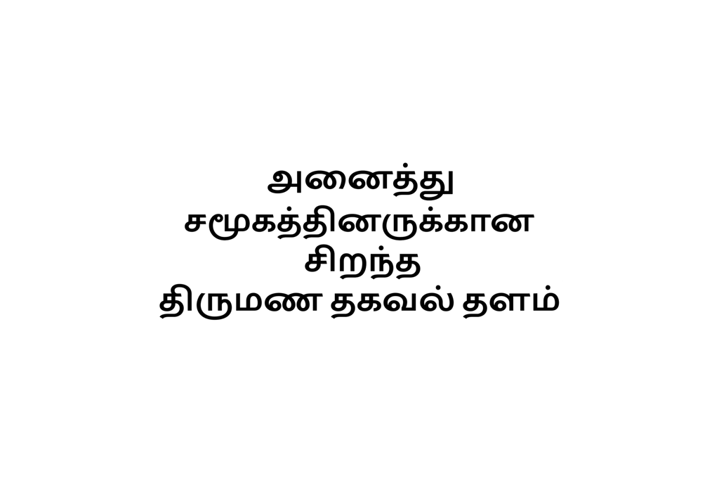 Introduction image about the site in tamil language