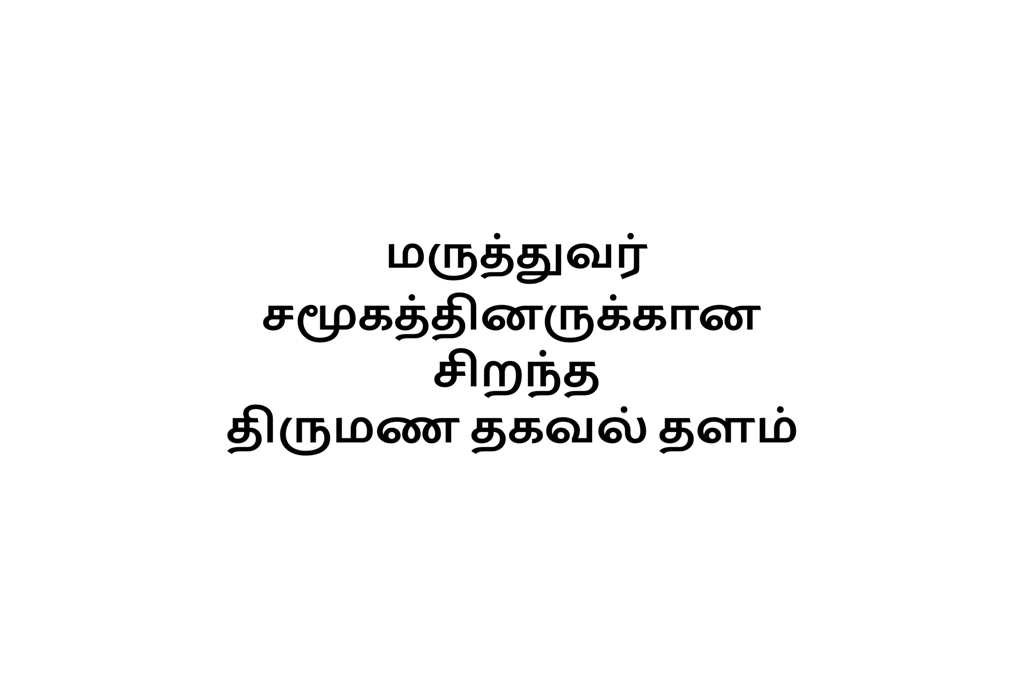 Introduction about our matrimony site for maruthuvar/navithar caste