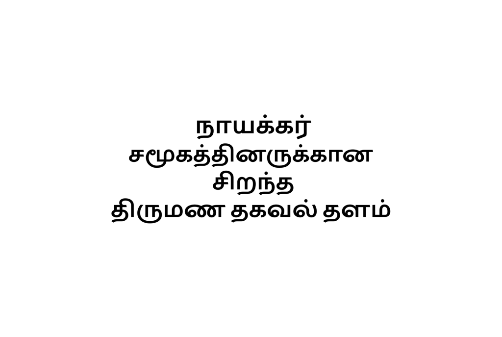 Introduction about our matrimony caste for naicker caste