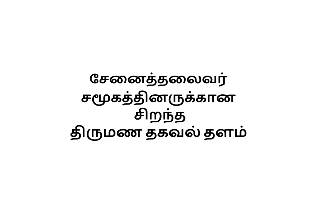 Introduction about our matrimony site for senaithalaivar caste