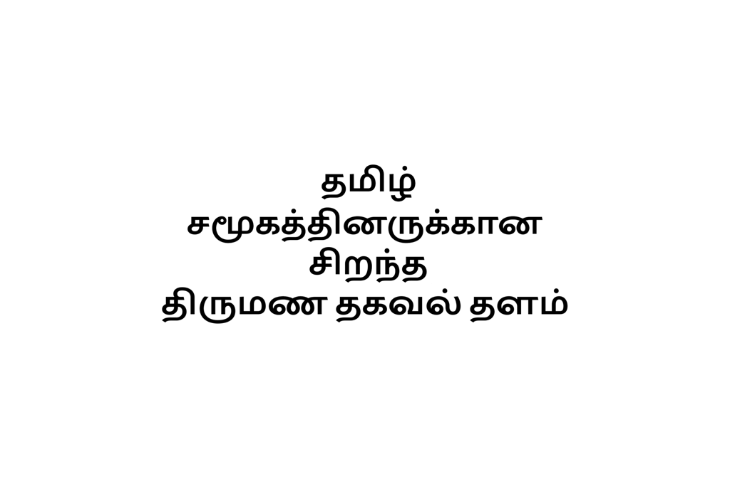 Introduction about our matrimony to Tamil Castes