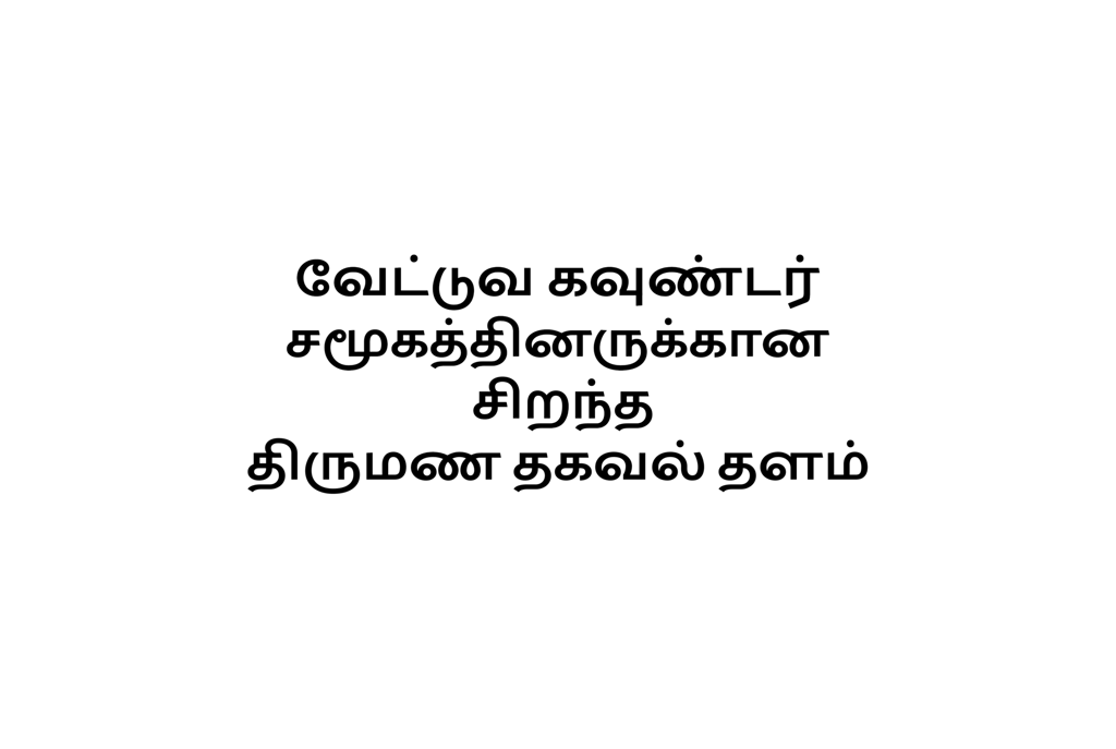 Introduction about our matrimony site for vettuva gounder caste