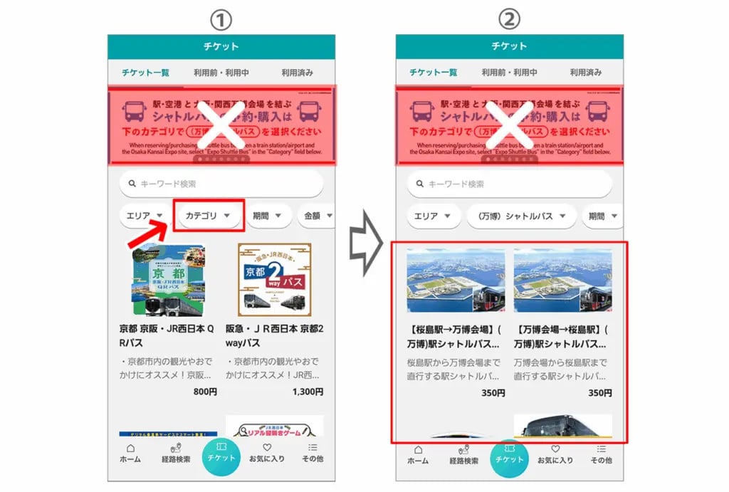 アプリの「カテゴリ」から「万博シャトルバス」を選ぶ手順画面。キャンペーン対象の予約方法を案内｜堺市のニュースならサカイタイムズ