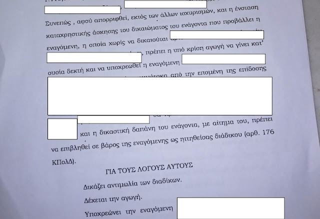 ΔΙΚΑΣΤΙΚΗ ΑΠΟΦΑΣΗ ΣΕ ΒΑΡΟΣ ΤΟΥ ΣΙΑΜΑΚΗ (7)